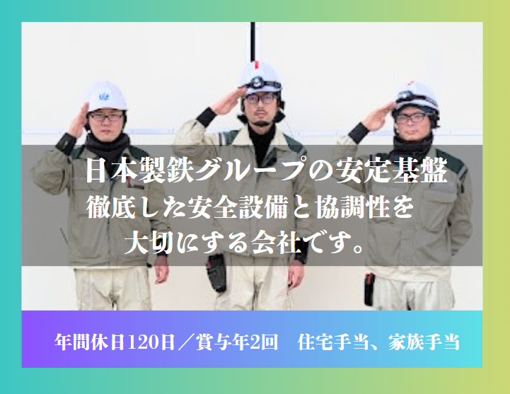 株式会社NSロジ東日本の求人・転職情報
