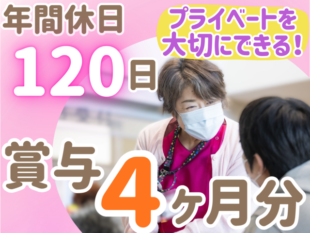 特定医療法人南山会　峡西病院の求人・転職情報