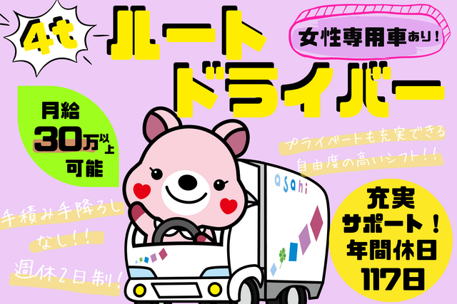 アサヒロジスティクス株式会社　狭山グロッサリー物流センター