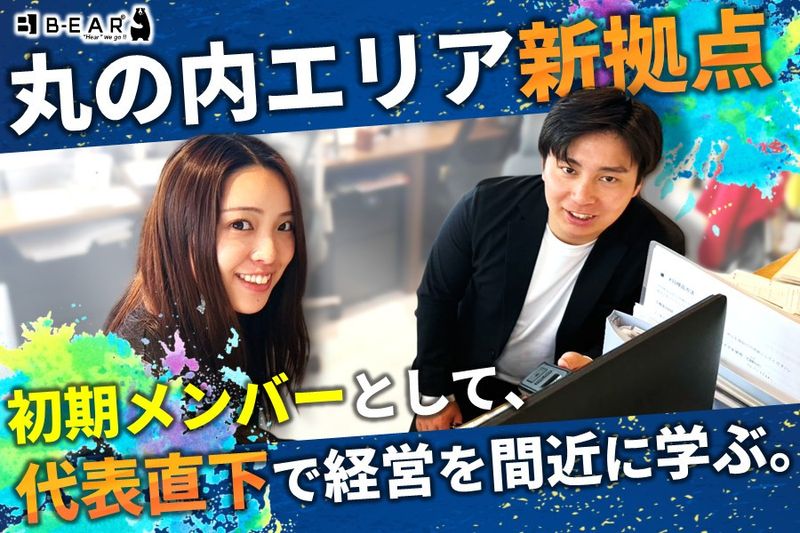 株式会社ベアリッジの求人・転職情報