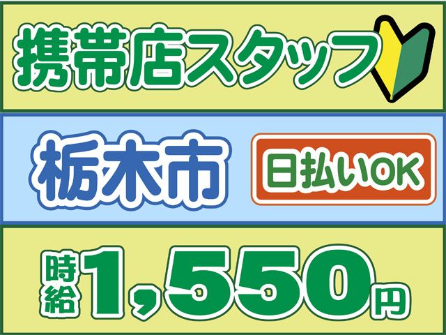 株式会社ロフティー 太田支店の派遣求人情報