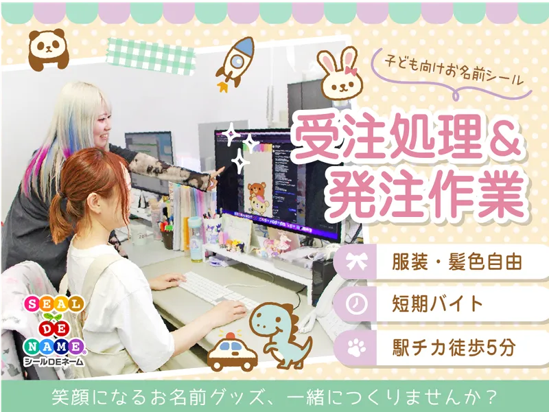 株式会社サンアドシステムのアルバイト・バイト求人情報-01