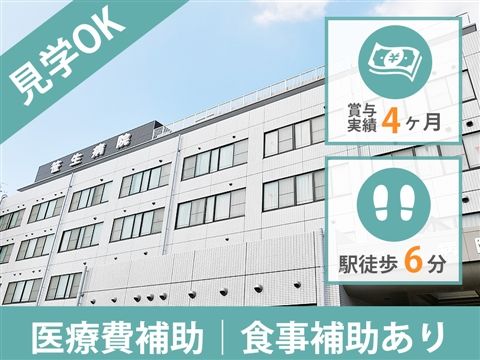 医療法人社団清和会の求人・転職情報