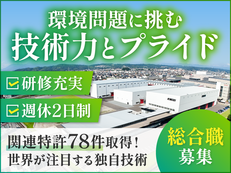 株式会社キンセイ産業