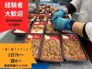 株式会社　柿安本店　 柿安本店 中央エリア(大丸東京店、銀座三越店、日本橋三越店)〈調理補助〉のアルバイト・バイト求人情報-38