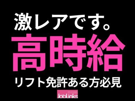 株式会社ジョブリンクスの求人・転職情報