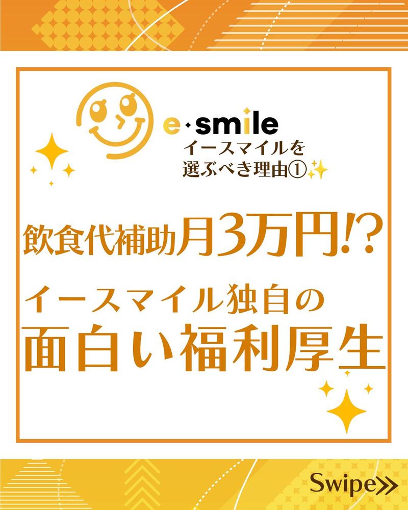 株式会社イースマイルのアルバイト・バイト求人情報-02