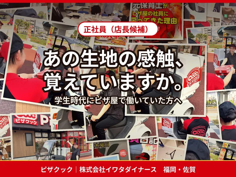 ピザクック 諸岡店のアルバイト・バイト求人情報-24