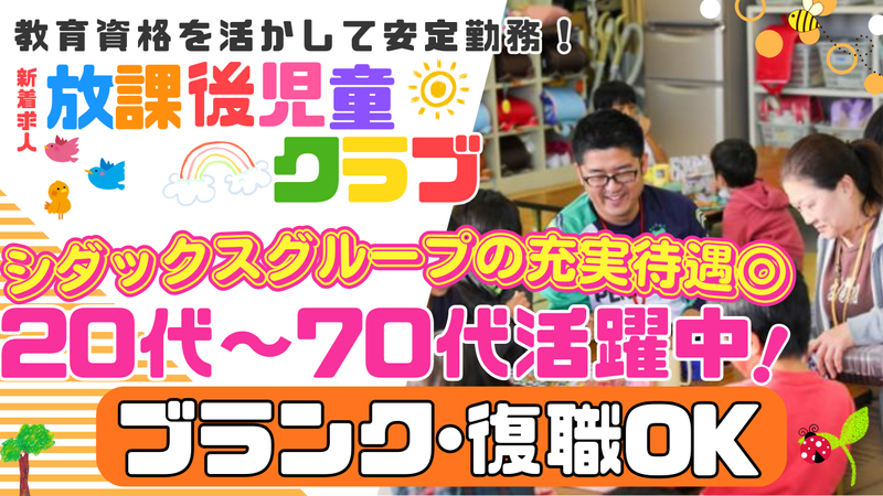 シダックス大新東ヒューマンサービス株式会社の求人・転職情報