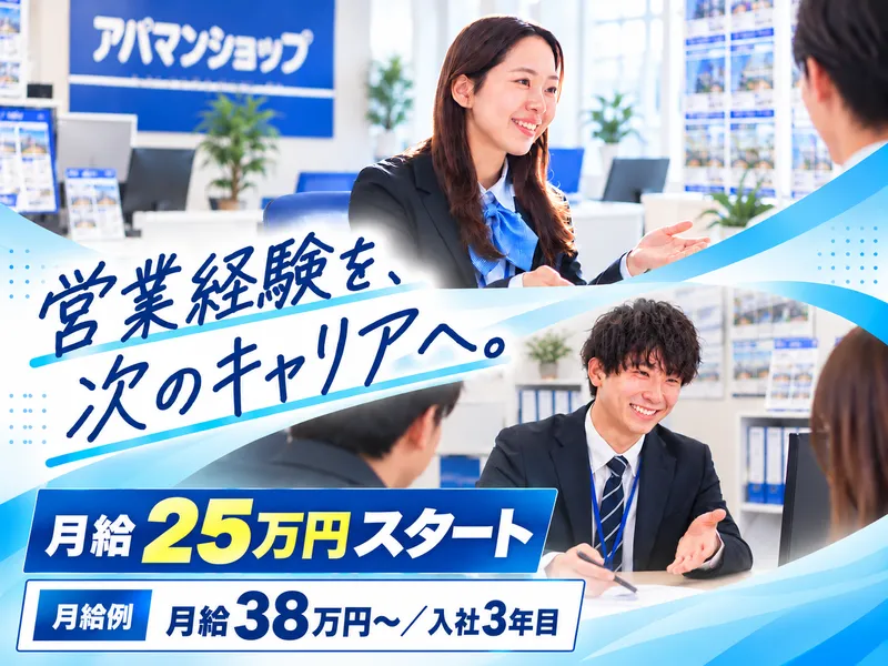 株式会社クラウド　アパマンショップ帯広大通店のアルバイト・バイト求人情報