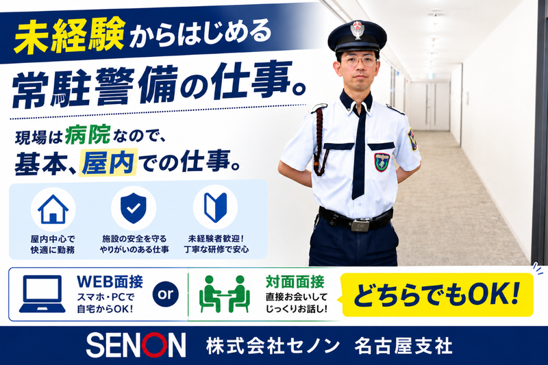 株式会社セノンの求人・転職情報