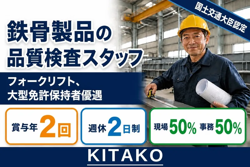 株式会社キタコウのアルバイト・バイト求人情報