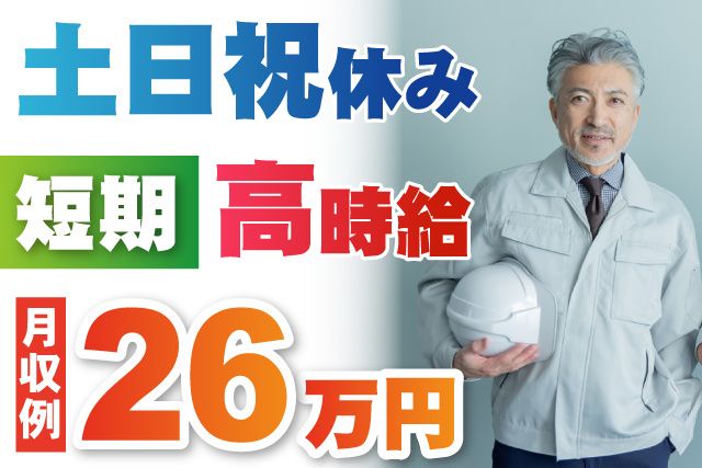 株式会社共立のアルバイト・バイト求人情報-04