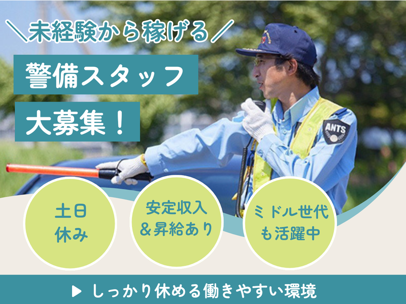 アンツネクスト株式会社-0018の求人・転職情報