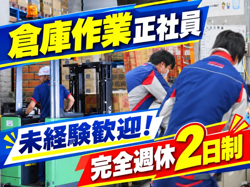 名正運輸株式会社の求人・転職情報