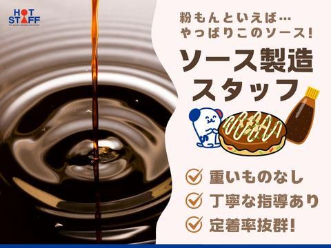 株式会社ホットスタッフ五日市(246)のアルバイト・バイト求人情報-02