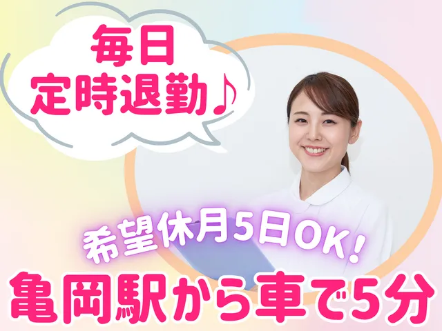 医療法人亀岡病院　亀岡病院の求人・転職情報