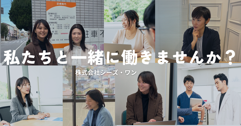 株式会社シーズ・ワンの求人・転職情報