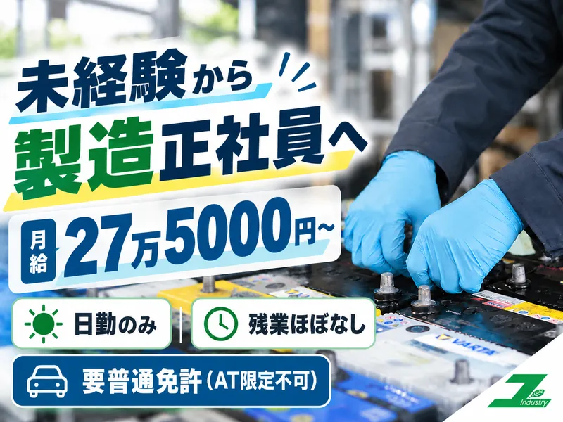 株式会社ユタカインダストリーの求人・転職情報