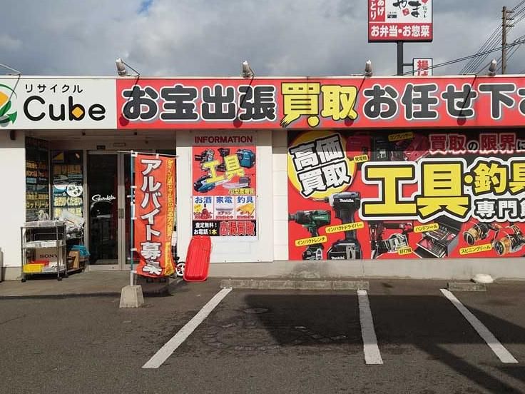 リサイクルCube　福山新涯店のアルバイト・バイト求人情報-02
