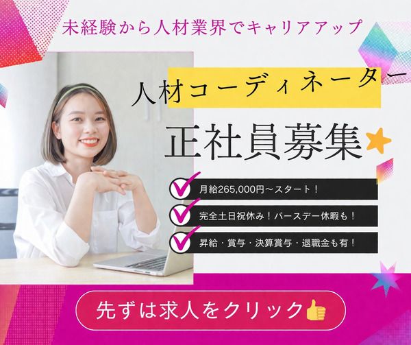 株式会社アイニードの求人・転職情報