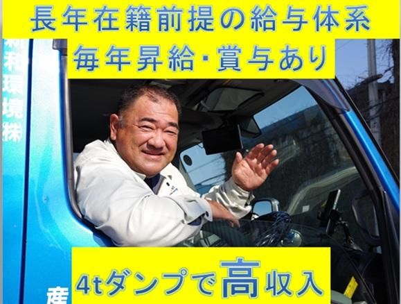 新和環境株式会社の求人・転職情報