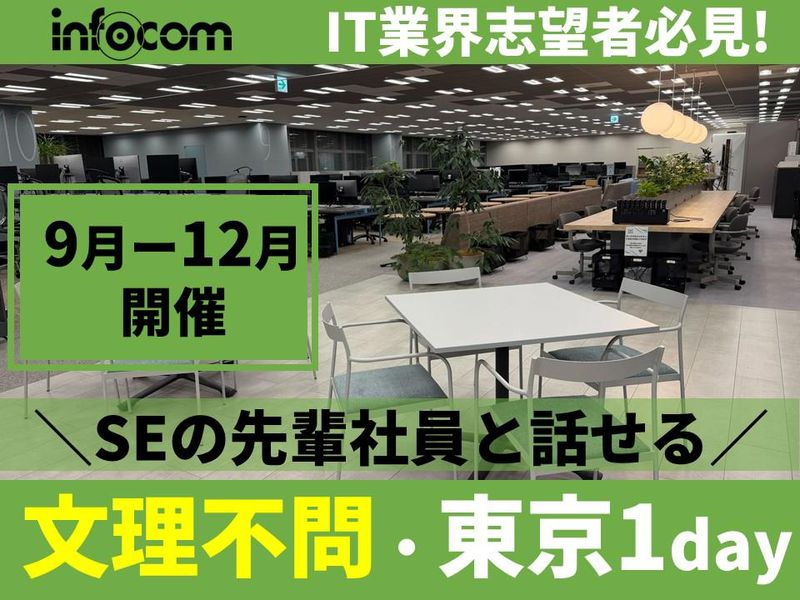 28卒|東京開催|文理不問|医療・大企業向けSEの仕事体験