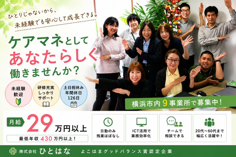 株式会社ひとはなの求人・転職情報