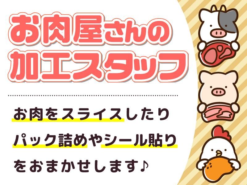 野田ミート株式会社 弥永店のアルバイト・バイト求人情報-03