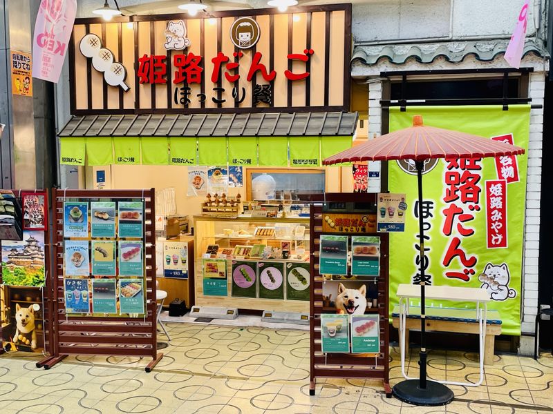 姫路だんご ほっこり餐のアルバイト・バイト求人情報-01