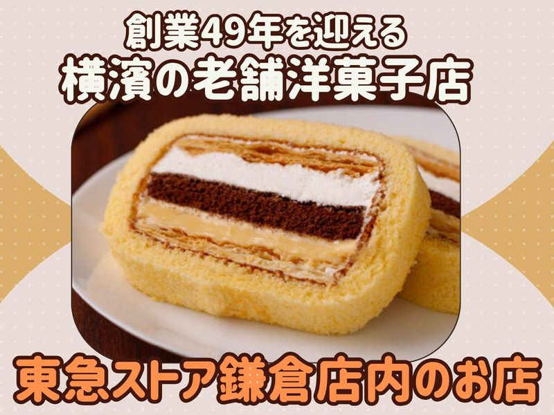 テール洋菓子店　パティスリーテールの派遣求人情報
