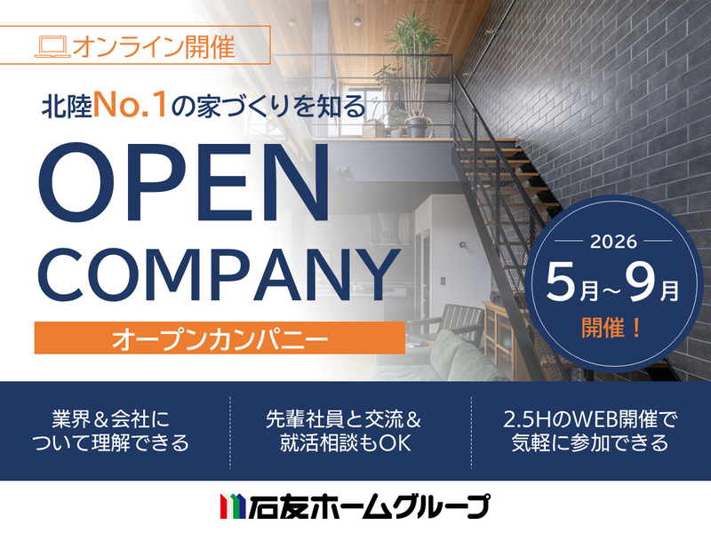 北陸No,1の家づくりを解剖する2.5hオープン講座