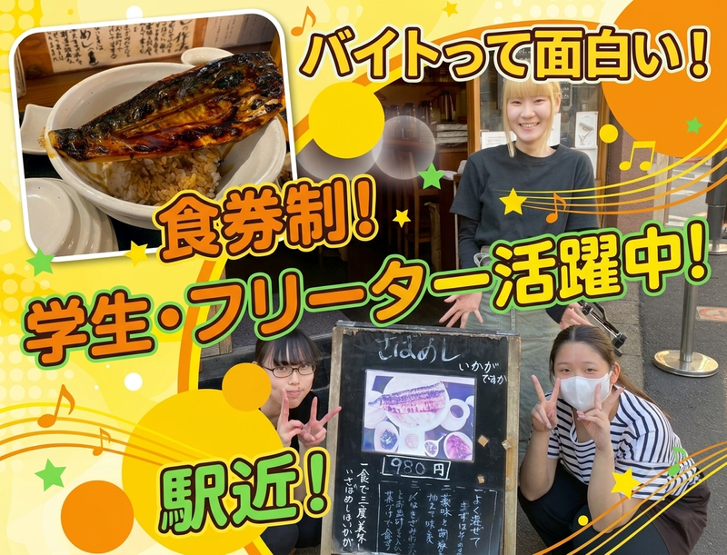 さばめしの鯖匠(さばしょう)のアルバイト・バイト求人情報-04
