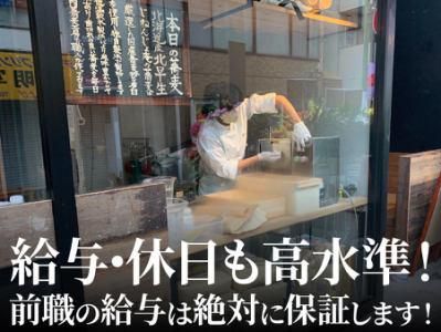 株式会社じねんじょ庵-0015の求人・転職情報