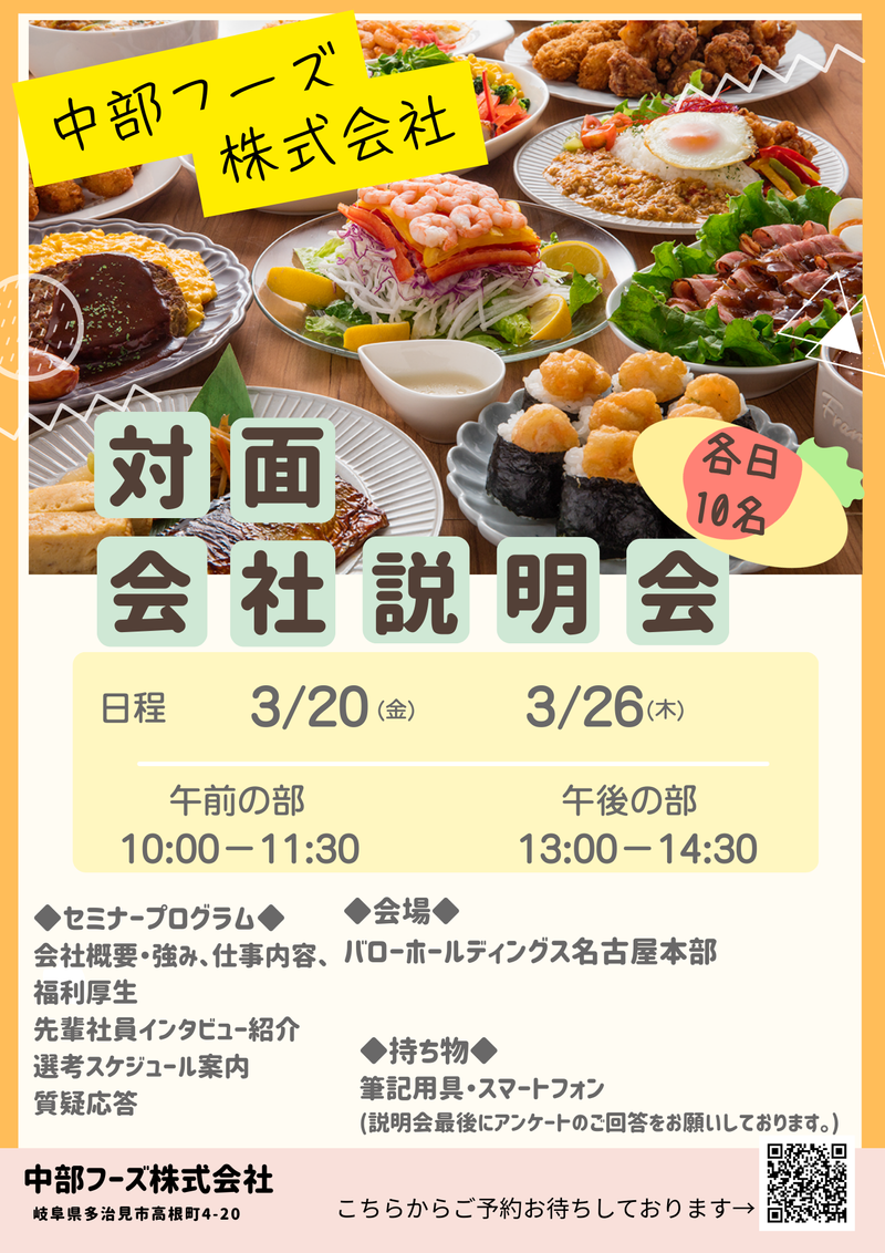 中部フーズ株式会社