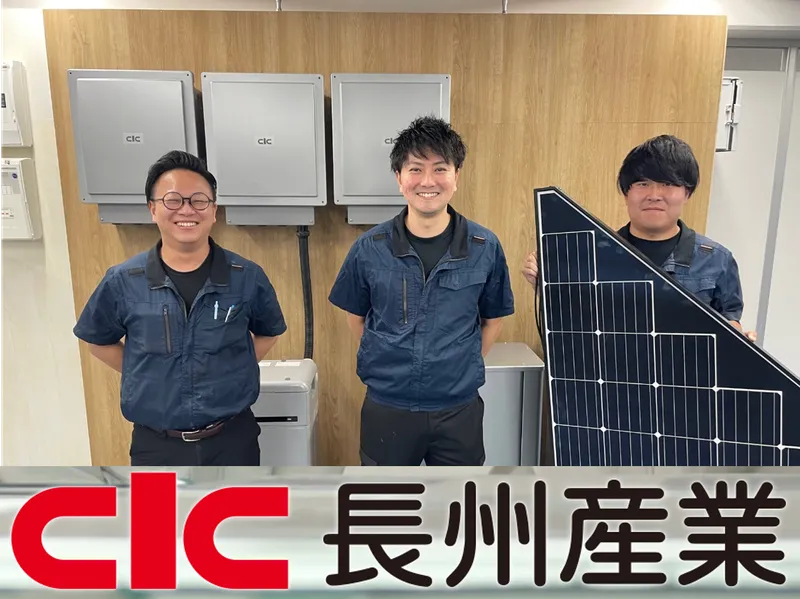 長州産業株式会社の求人・転職情報