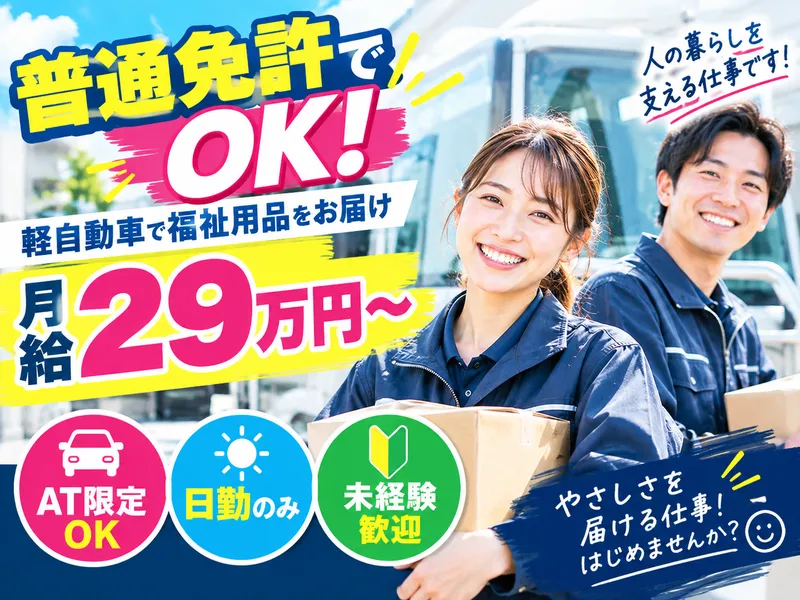 株式会社倉嶋運送の求人・転職情報