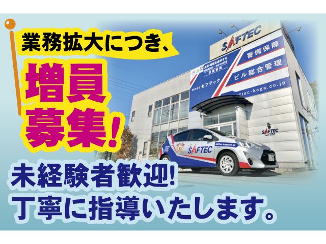 株式会社セフテックの求人・転職情報
