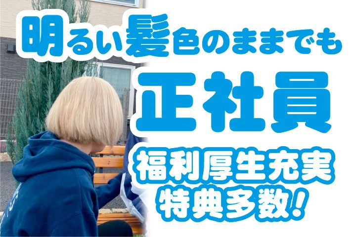 愛の家グループホームの求人・転職情報