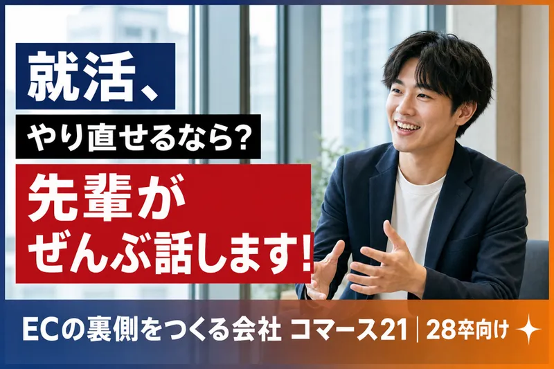株式会社コマースニジュウイチ
