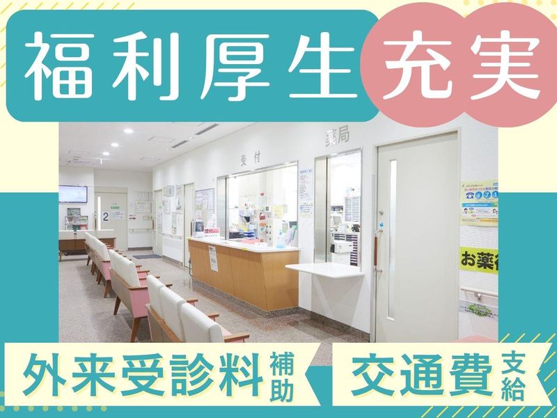 医療法人社団厚済会　上大岡仁正クリニックのアルバイト・バイト求人情報-02