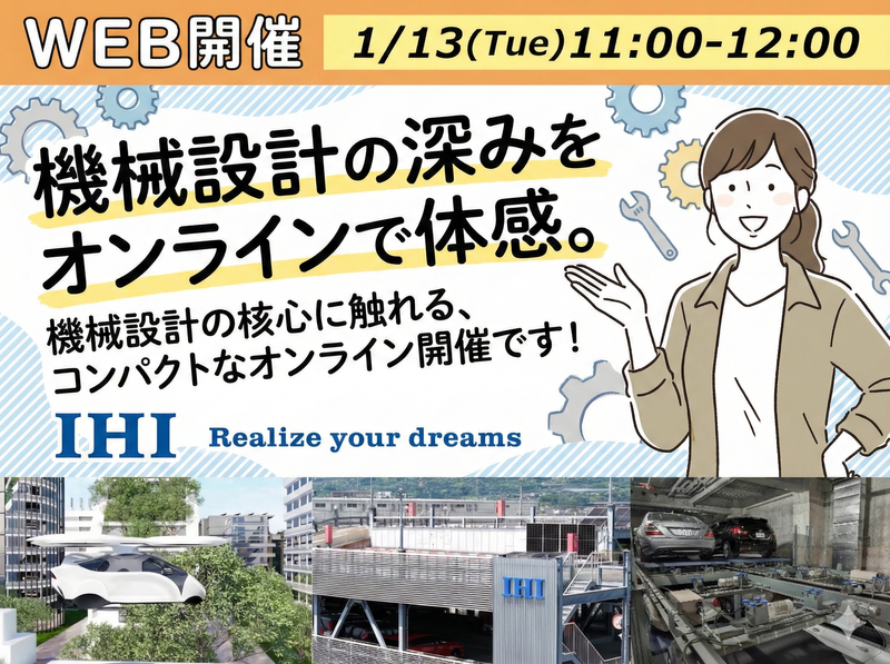 ＩＨＩ運搬機械株式会社