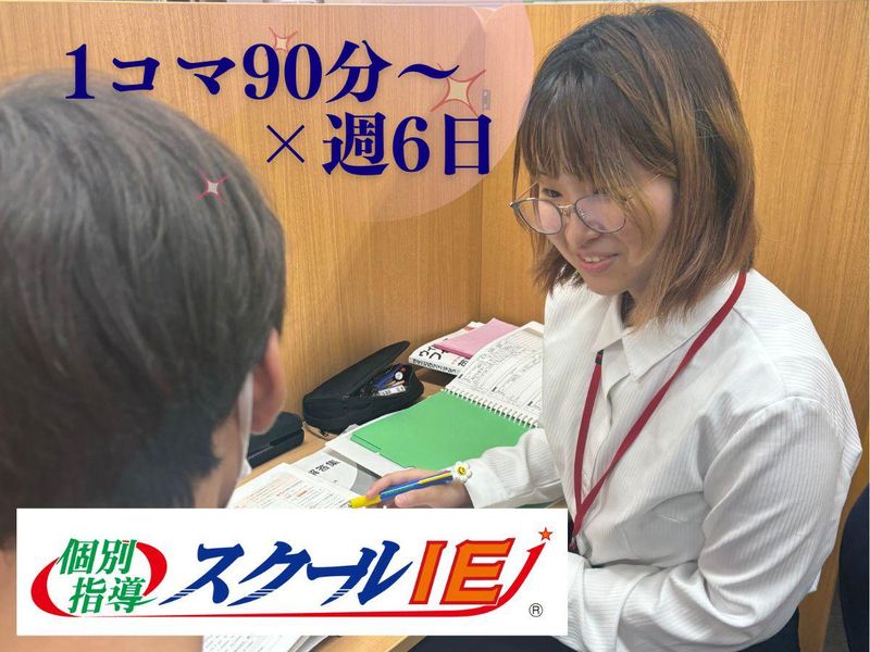 スクールIE新発田駅前校のアルバイト・バイト求人情報-29