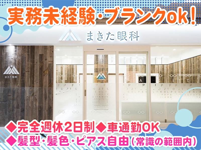 医療法人社団　蒔北会　の求人・転職情報