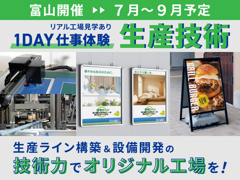 選考なし・送迎あり!ITと制御技術で挑む生産ライン改善体験