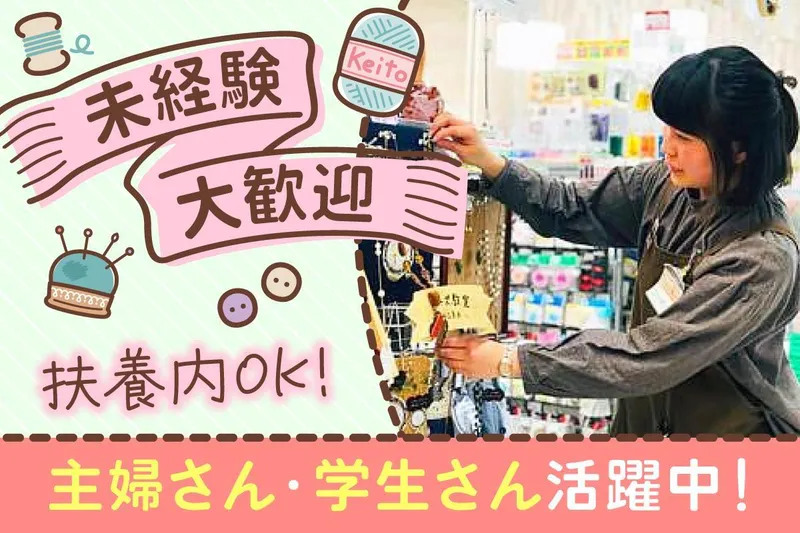 手芸センタードリーム そごう大宮店のアルバイト・バイト求人情報-02