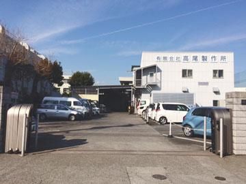 有限会社高尾製作所のアルバイト・バイト求人情報-06