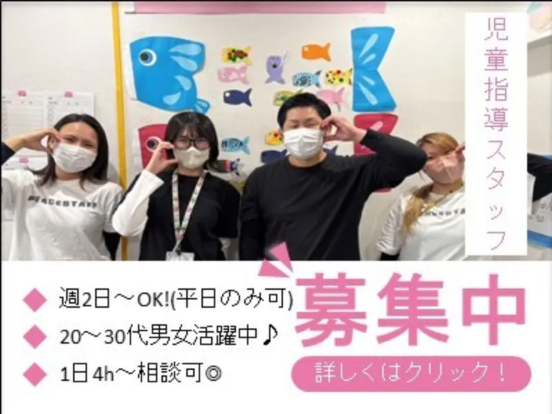 キッズスクール　ピースのアルバイト・バイト求人情報-02