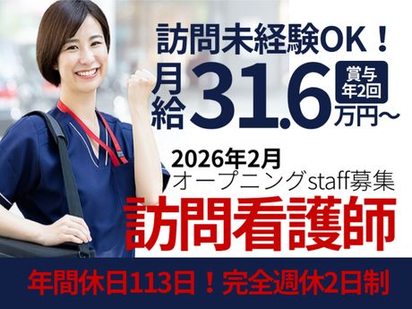 訪問看護ステーションの求人・転職情報