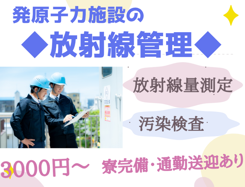 ジェイ・トレイ(島根)の派遣求人情報